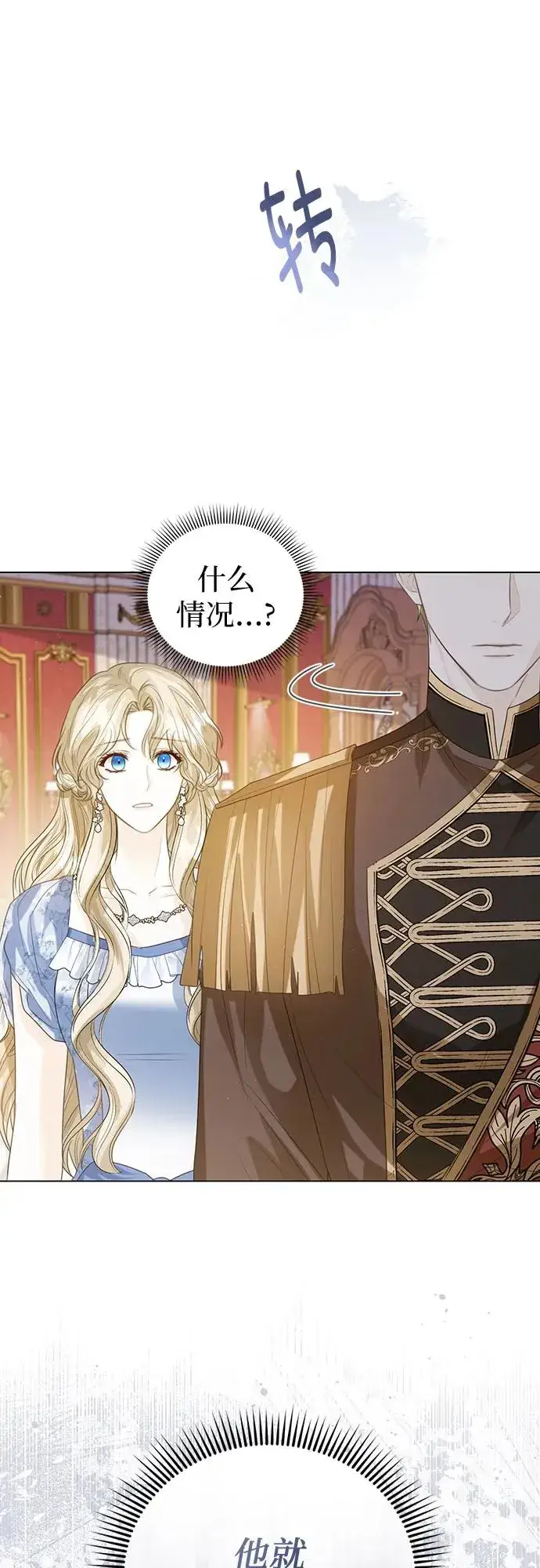 漫画《这个皇后不当了》第38话第8张图