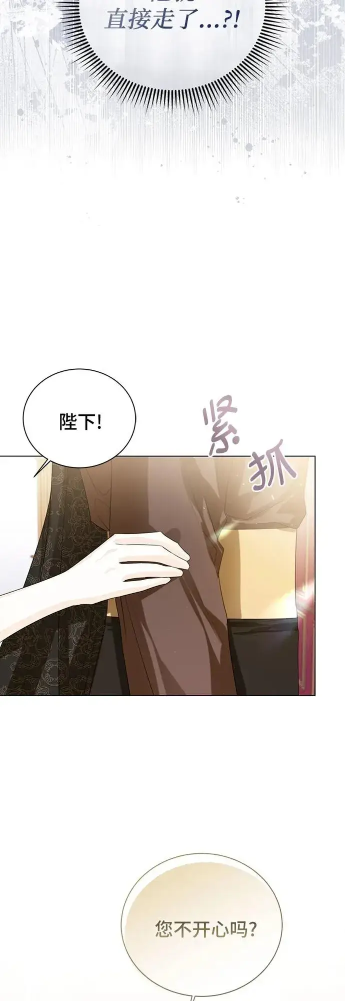 漫画《这个皇后不当了》第38话第9张图