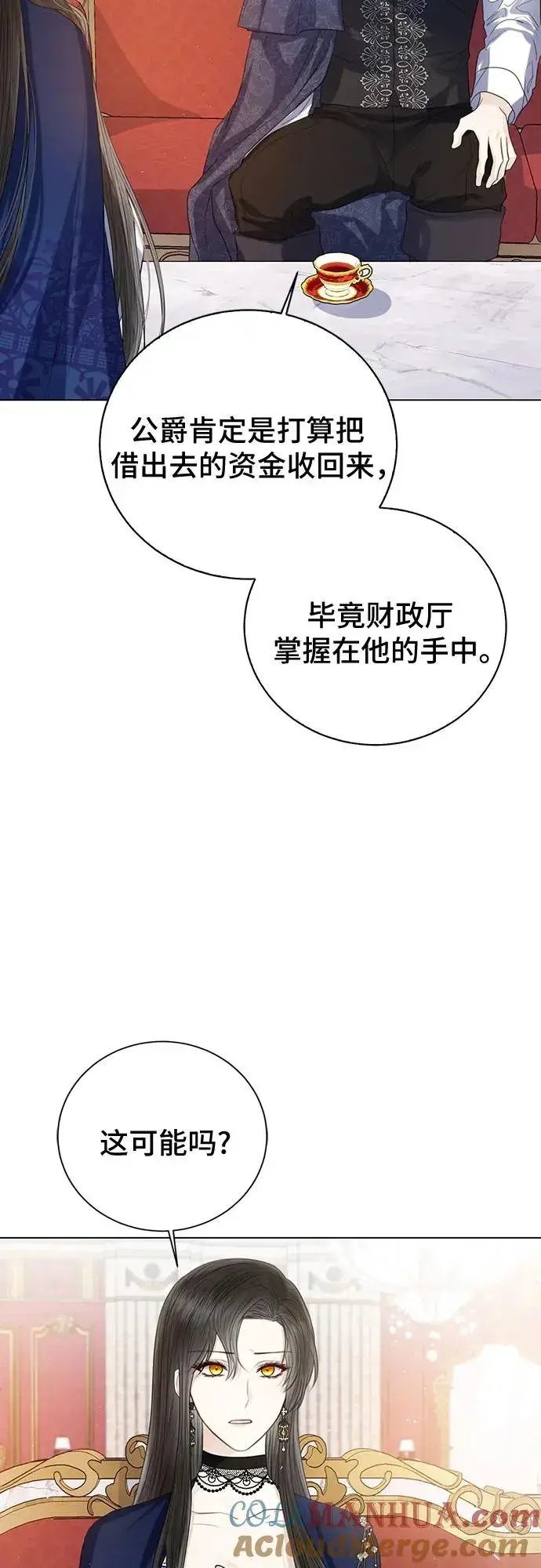 漫画《这个皇后不当了》第39话第10张图