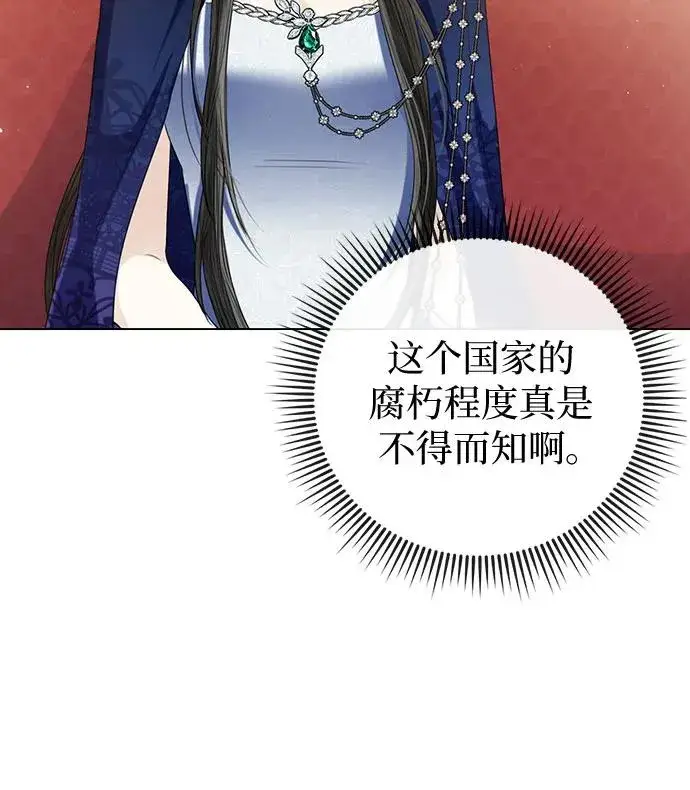 漫画《这个皇后不当了》第39话第11张图
