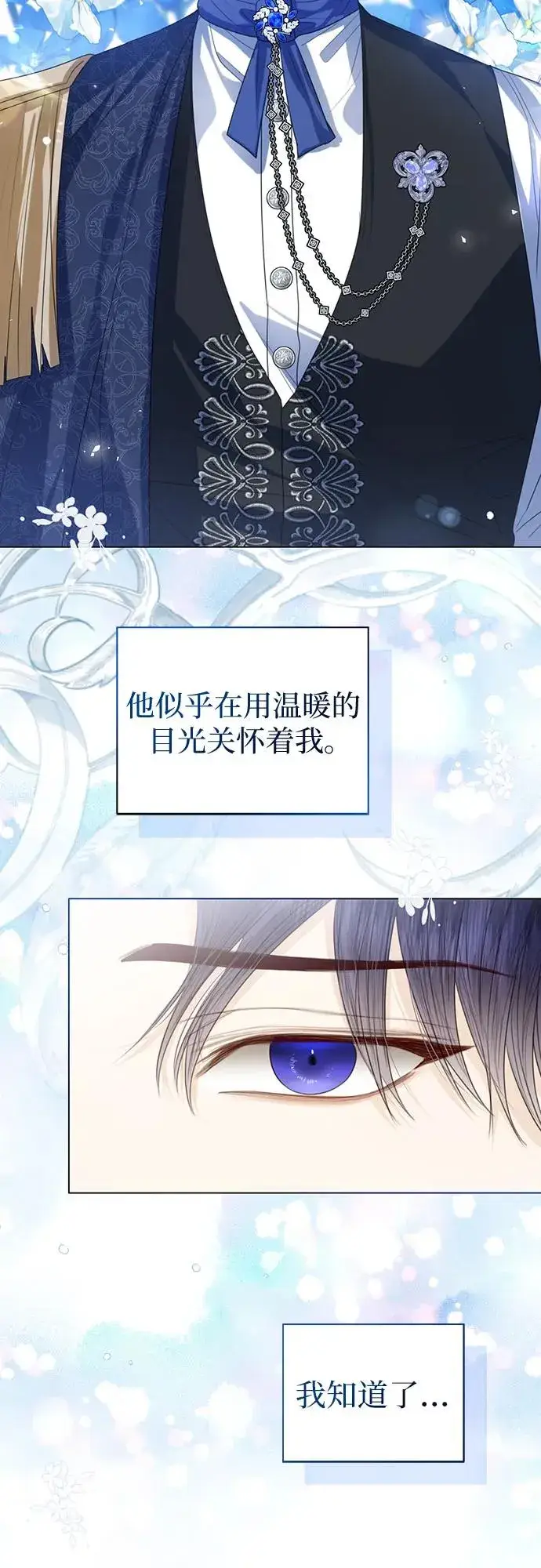 漫画《这个皇后不当了》第39话第14张图