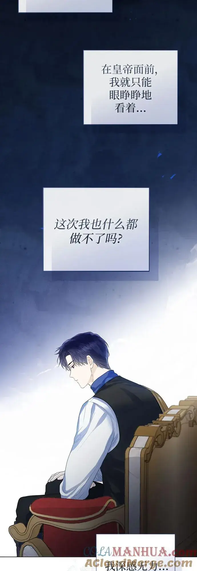 漫画《这个皇后不当了》第39话第19张图