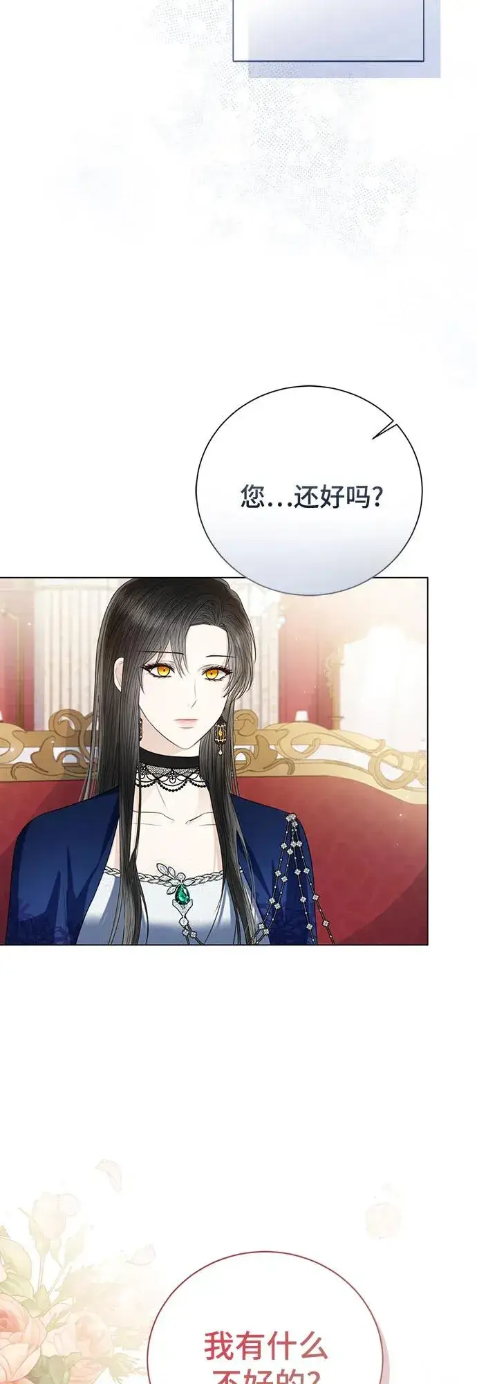 漫画《这个皇后不当了》第39话第20张图