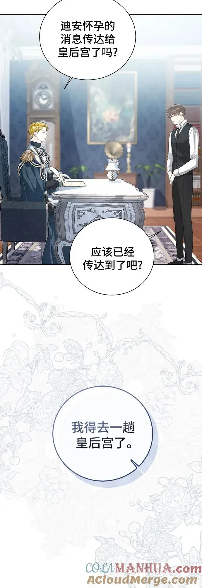 漫画《这个皇后不当了》第39话第25张图