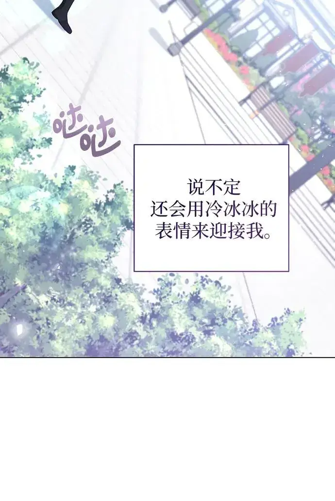 漫画《这个皇后不当了》第39话第27张图