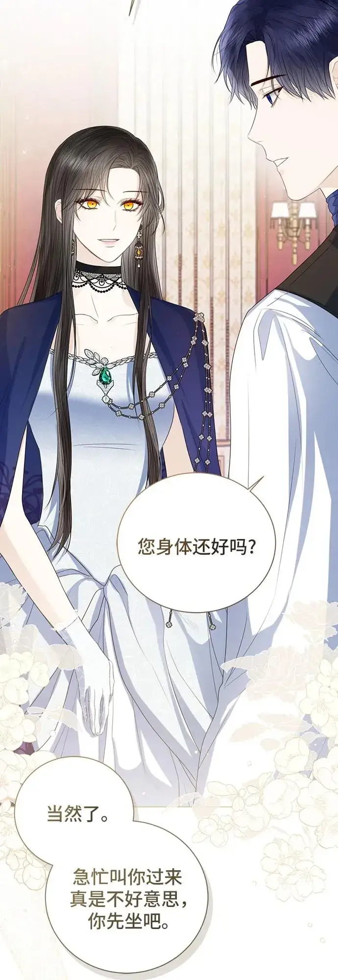 漫画《这个皇后不当了》第39话第3张图