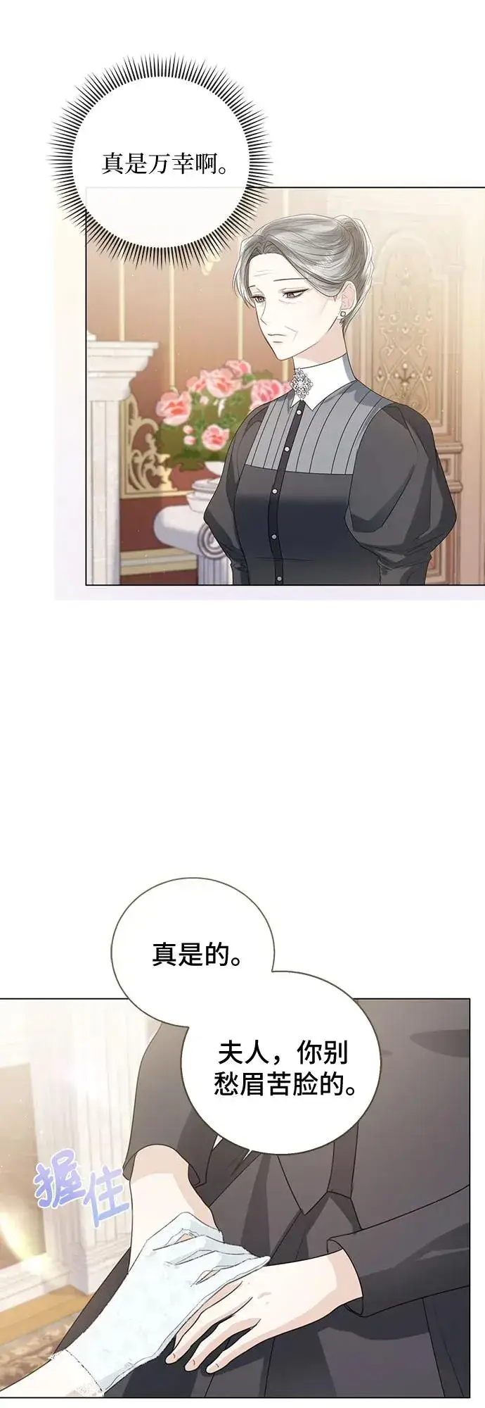 漫画《这个皇后不当了》第39话第33张图