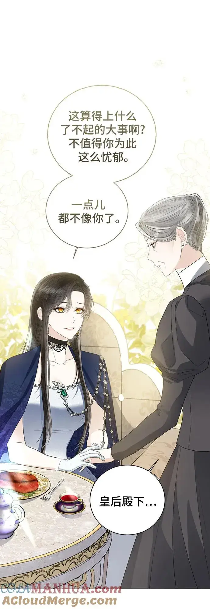 漫画《这个皇后不当了》第39话第34张图
