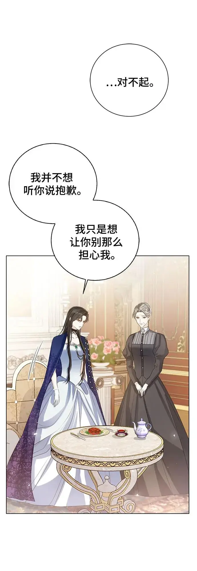 漫画《这个皇后不当了》第39话第35张图