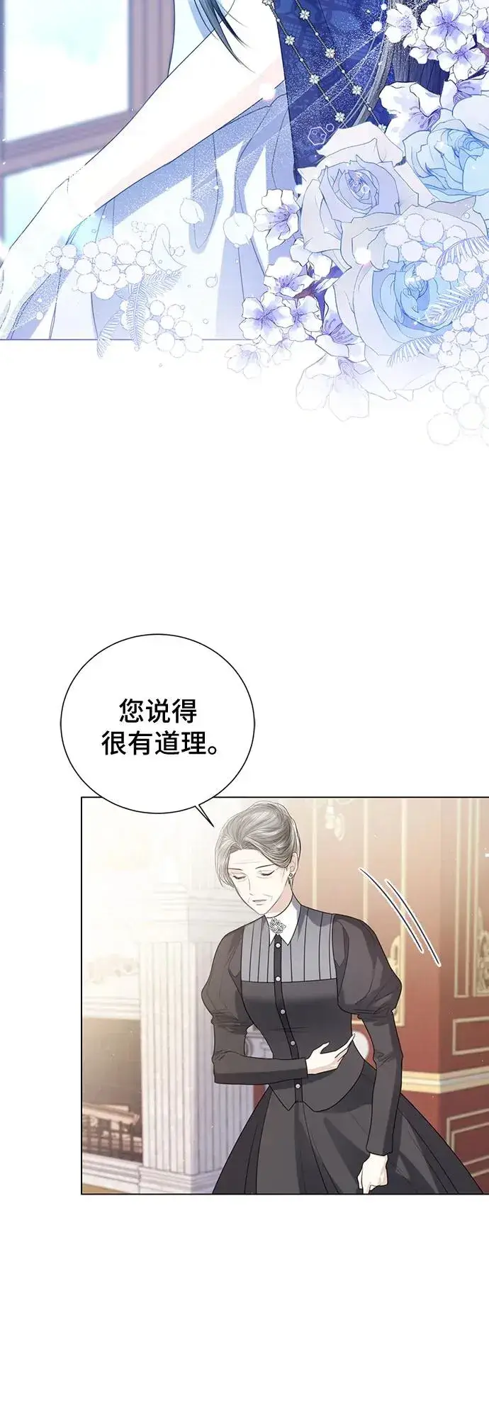 漫画《这个皇后不当了》第39话第39张图