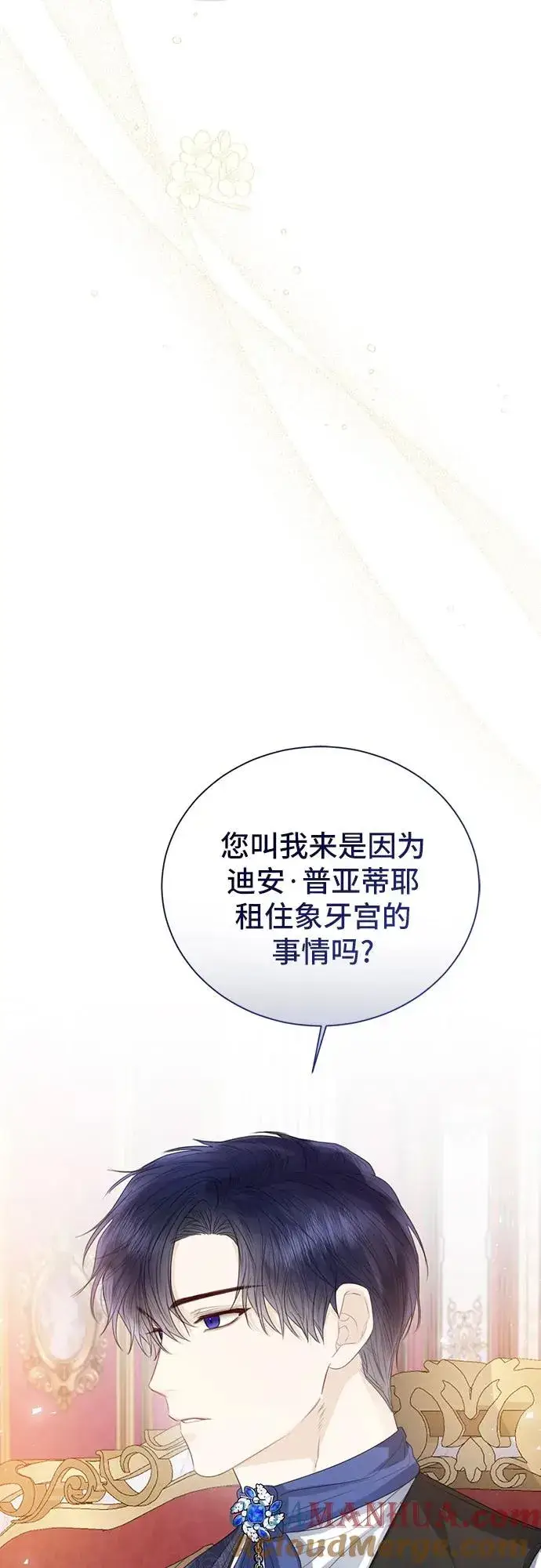 漫画《这个皇后不当了》第39话第4张图