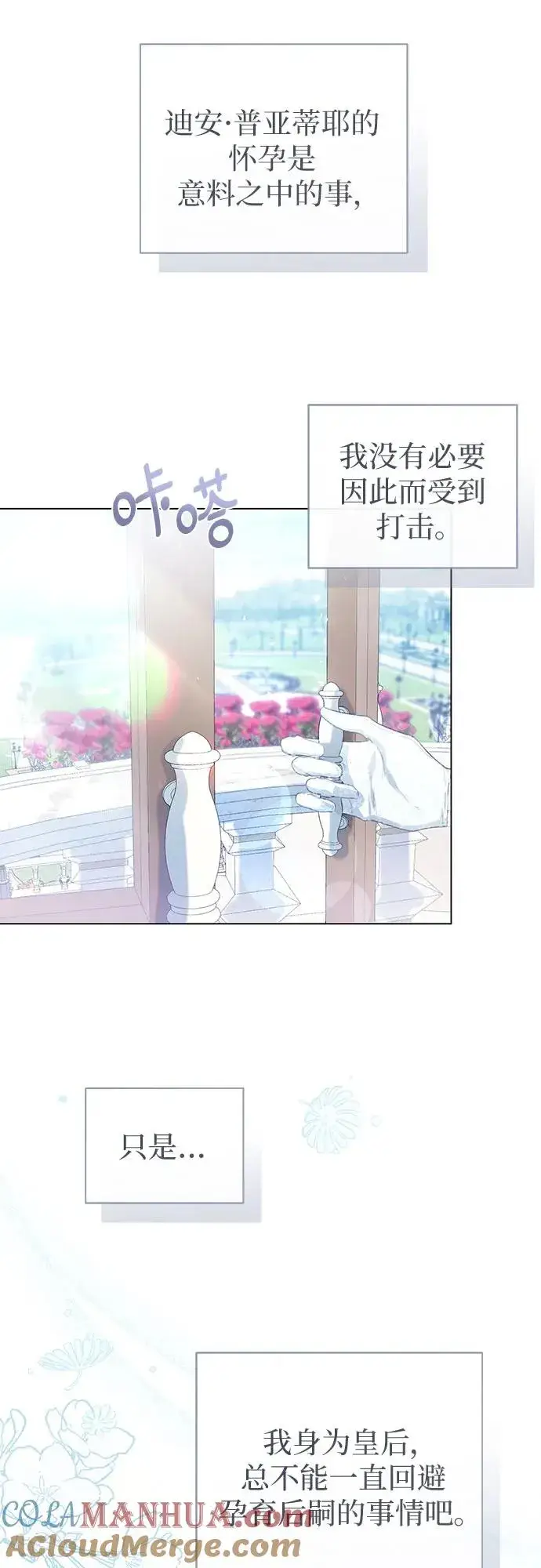 漫画《这个皇后不当了》第39话第40张图