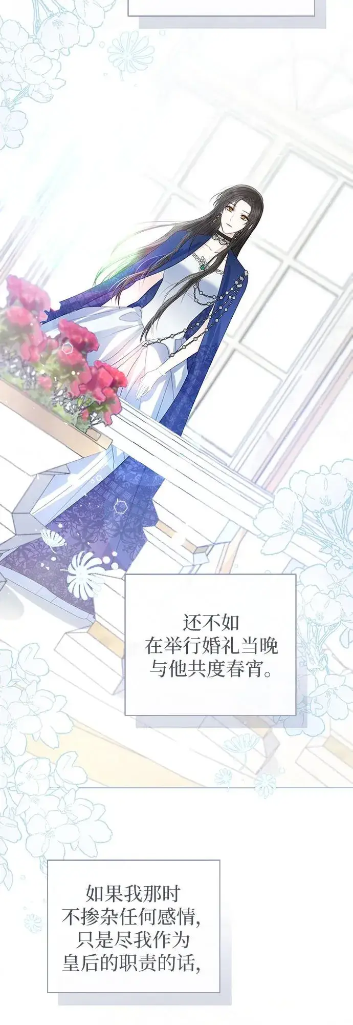 漫画《这个皇后不当了》第39话第41张图