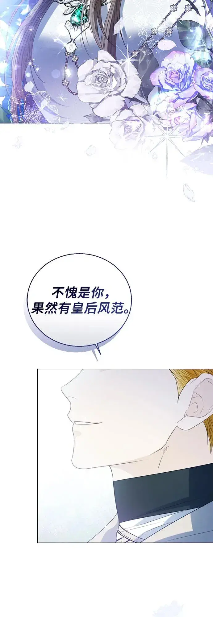 漫画《这个皇后不当了》第39话第47张图