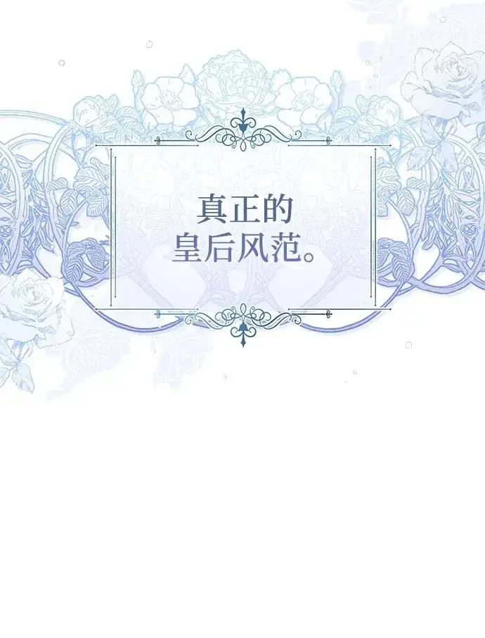 漫画《这个皇后不当了》第39话第48张图