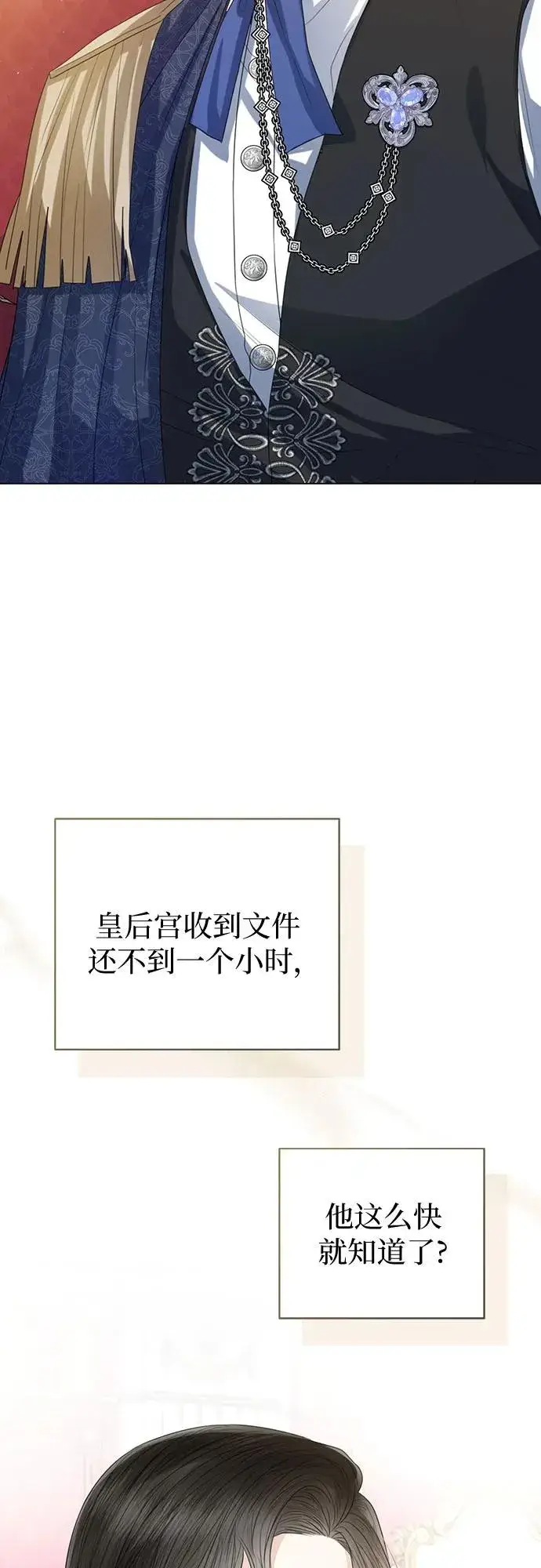 漫画《这个皇后不当了》第39话第5张图