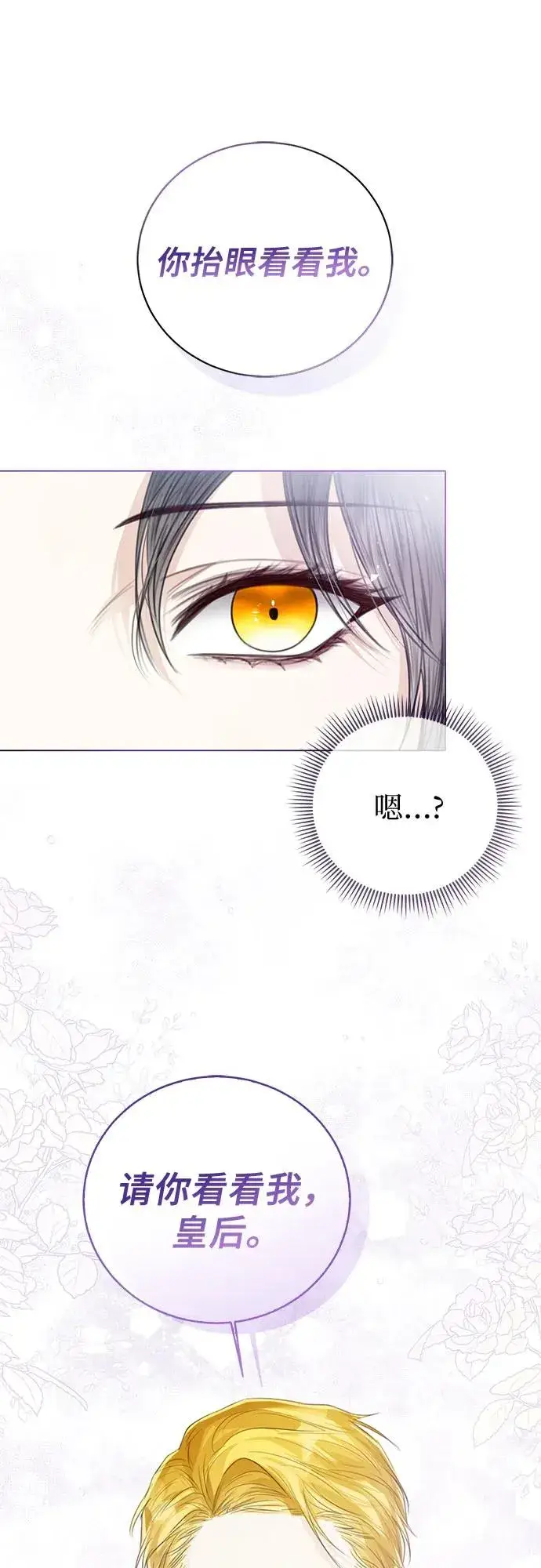 漫画《这个皇后不当了》第39话第54张图