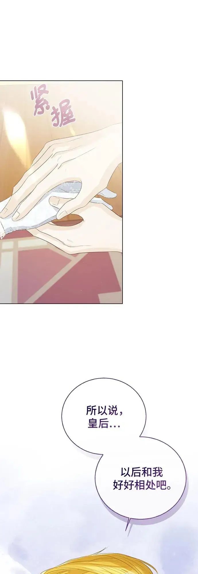 漫画《这个皇后不当了》第39话第60张图