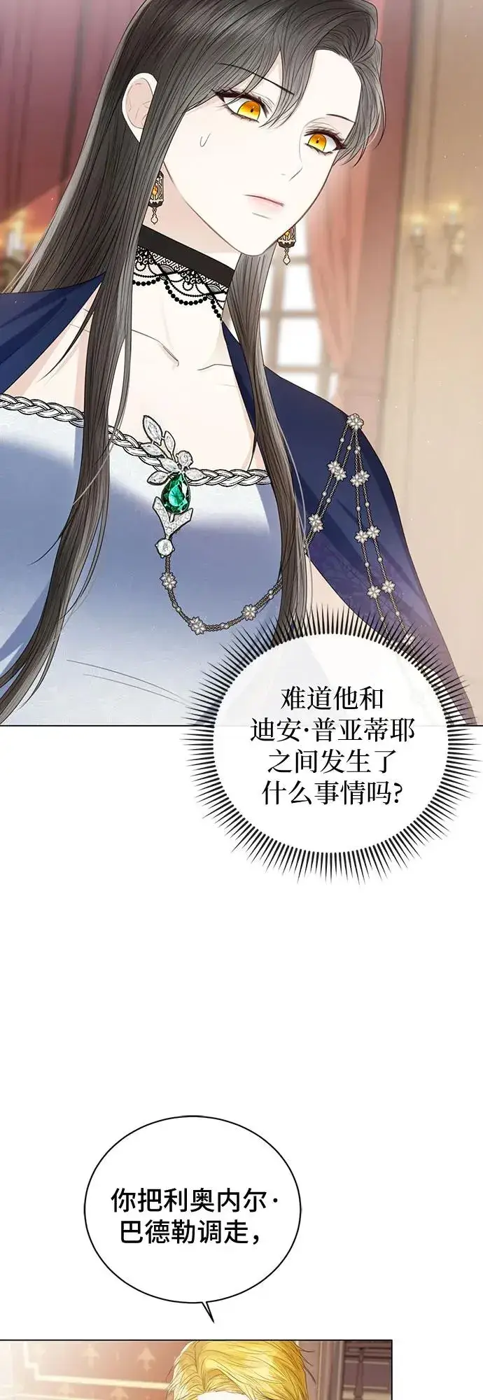 漫画《这个皇后不当了》第39话第62张图