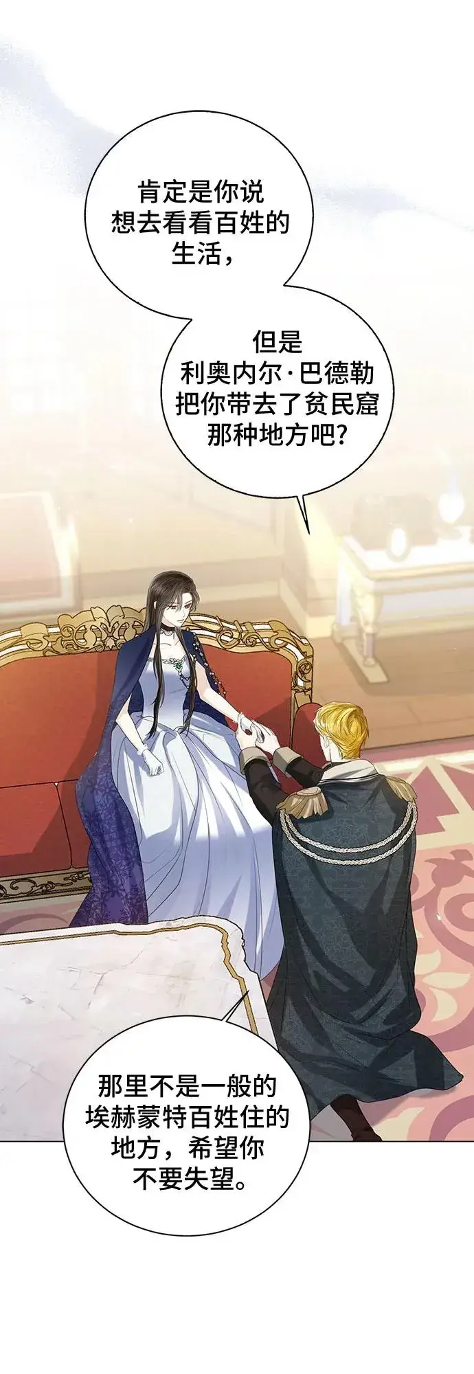 漫画《这个皇后不当了》第39话第65张图