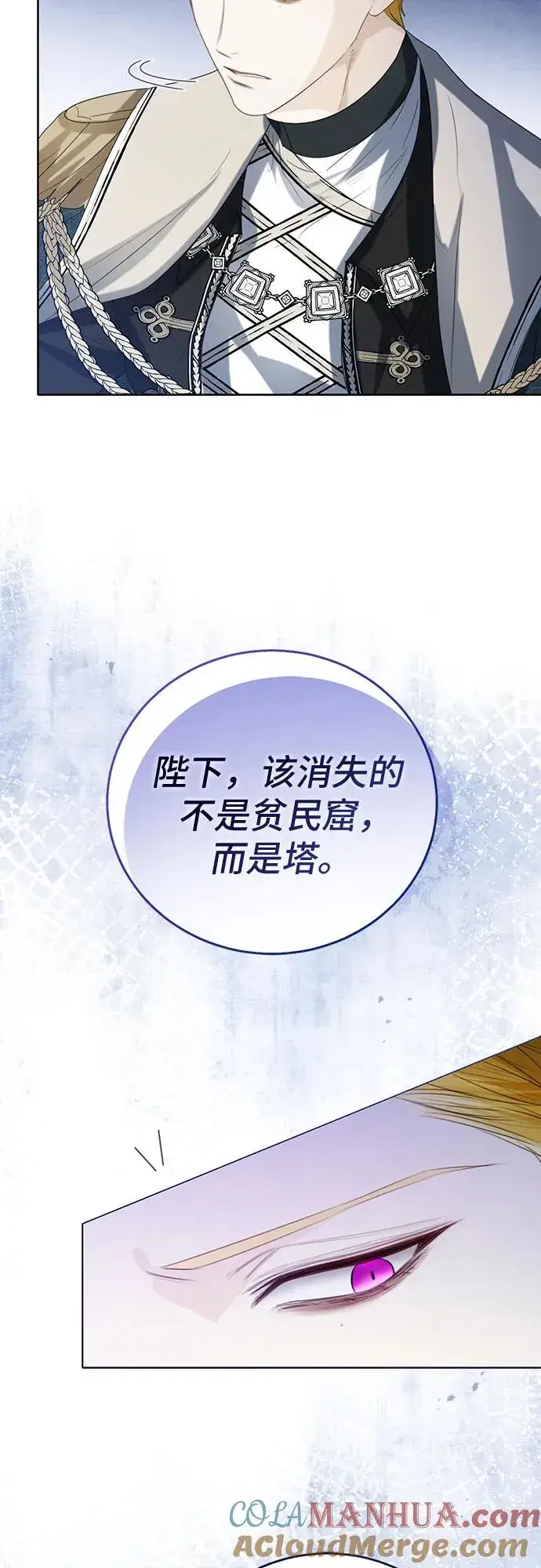 漫画《这个皇后不当了》第39话第67张图