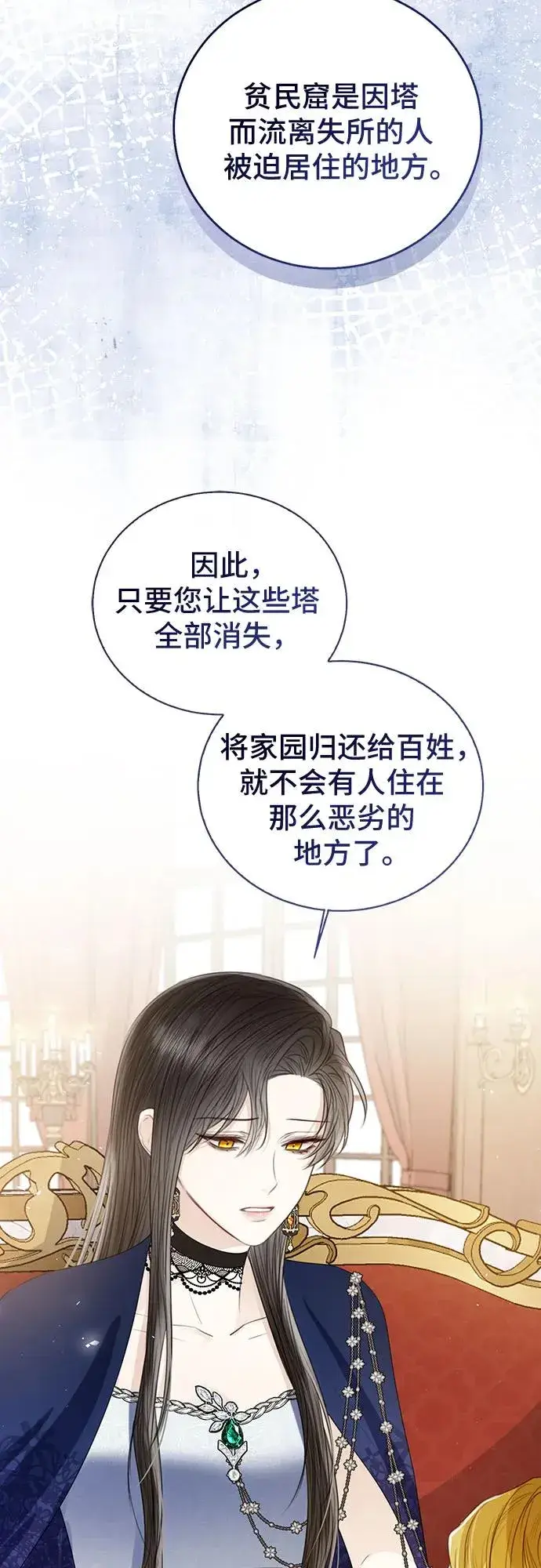 漫画《这个皇后不当了》第39话第68张图