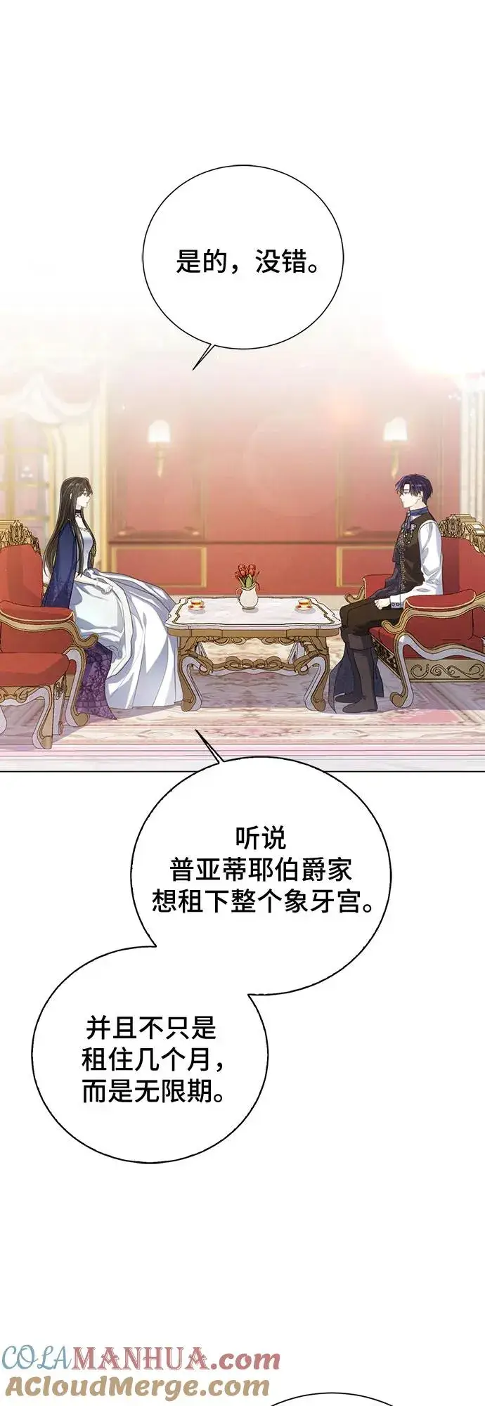 漫画《这个皇后不当了》第39话第7张图