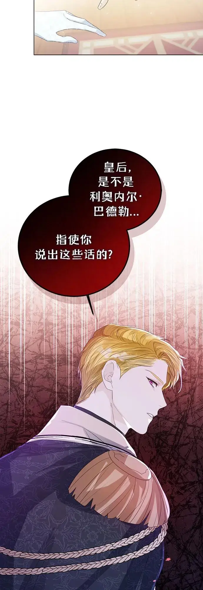漫画《这个皇后不当了》第39话第72张图