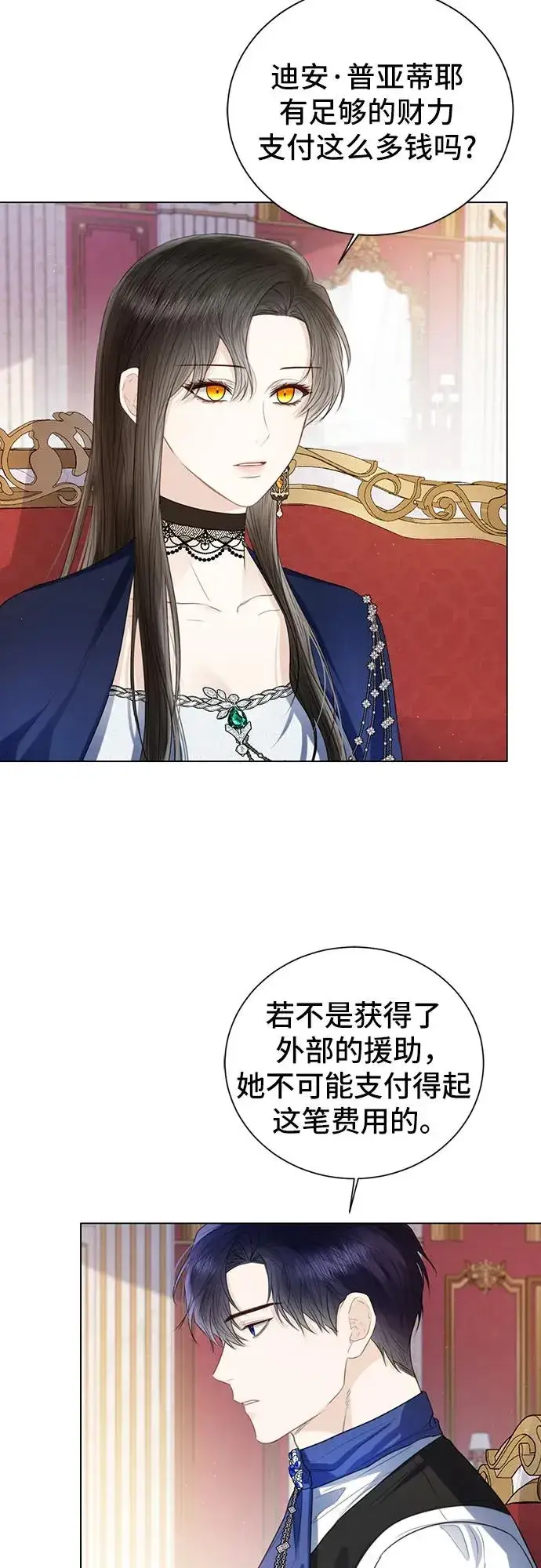 漫画《这个皇后不当了》第39话第8张图