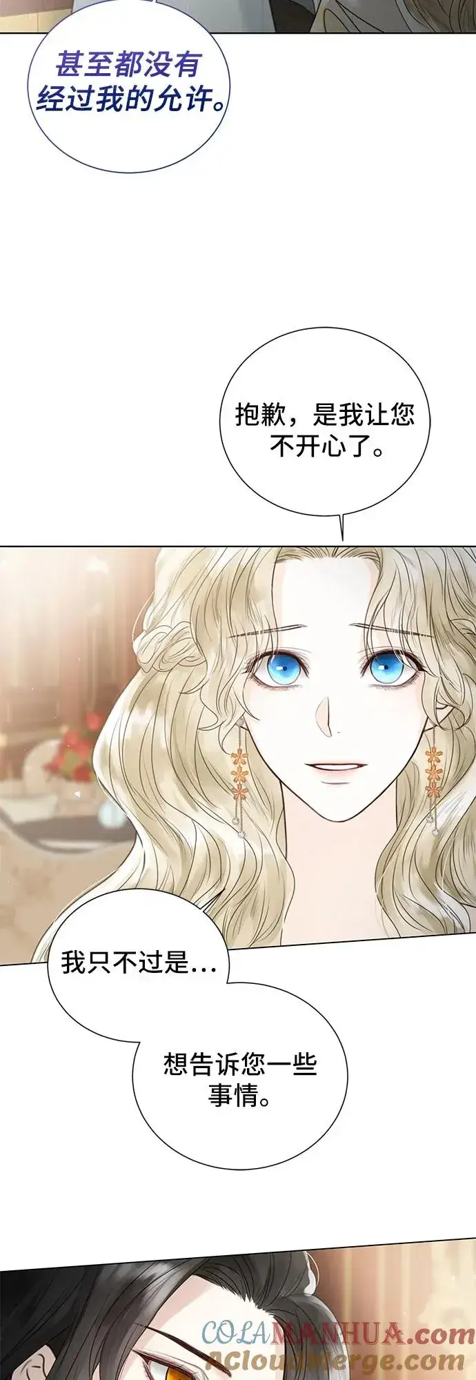 漫画《这个皇后不当了》第4话第13张图