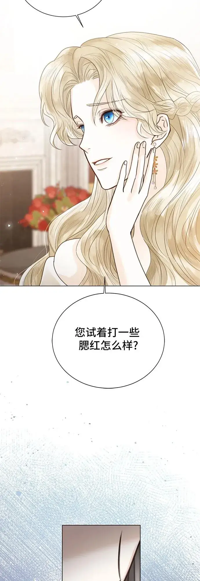 漫画《这个皇后不当了》第4话第18张图