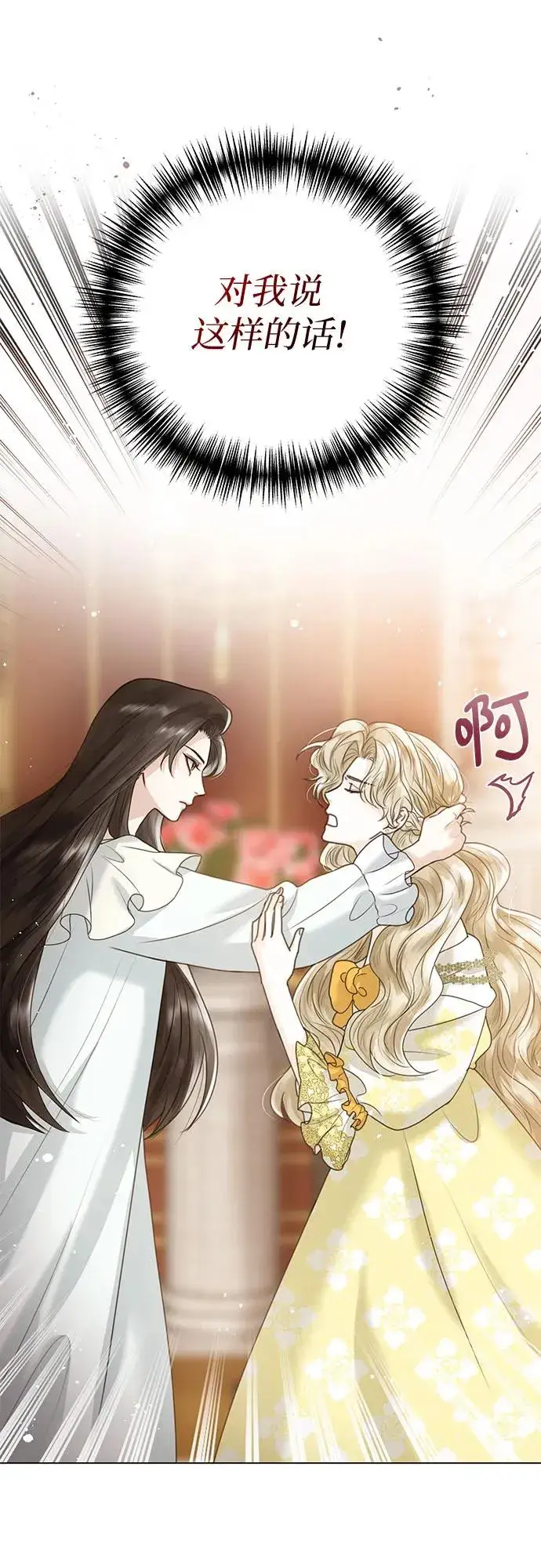 漫画《这个皇后不当了》第4话第20张图