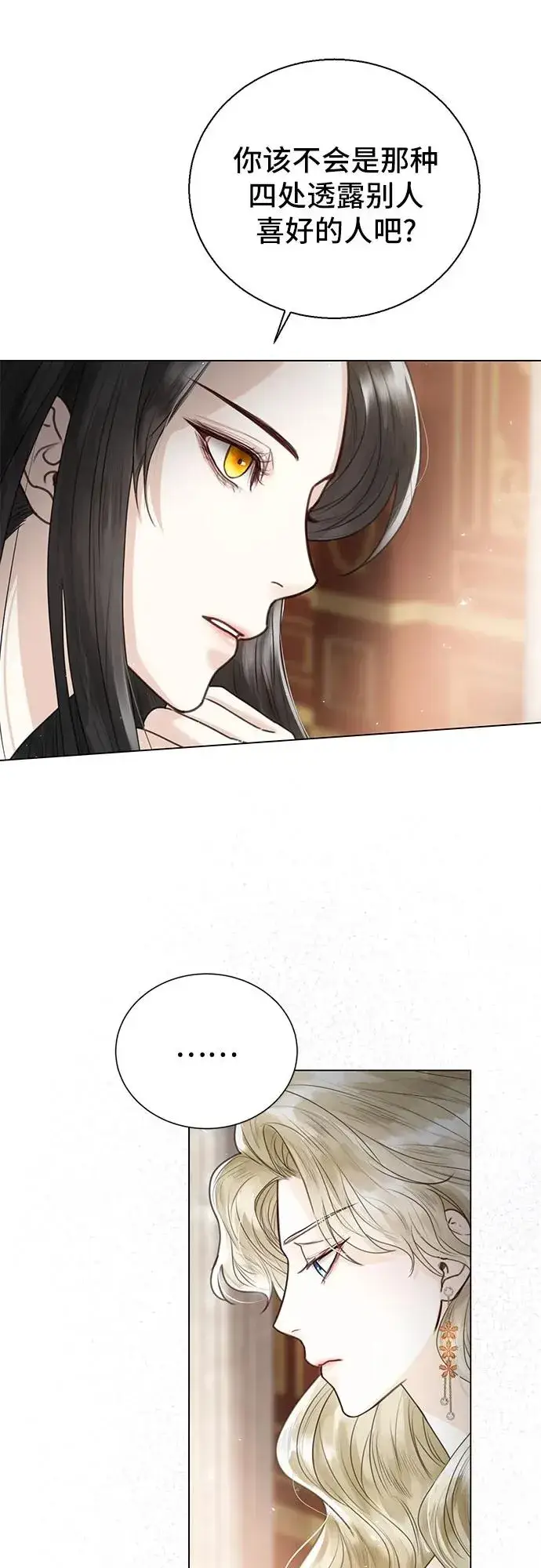 漫画《这个皇后不当了》第4话第26张图