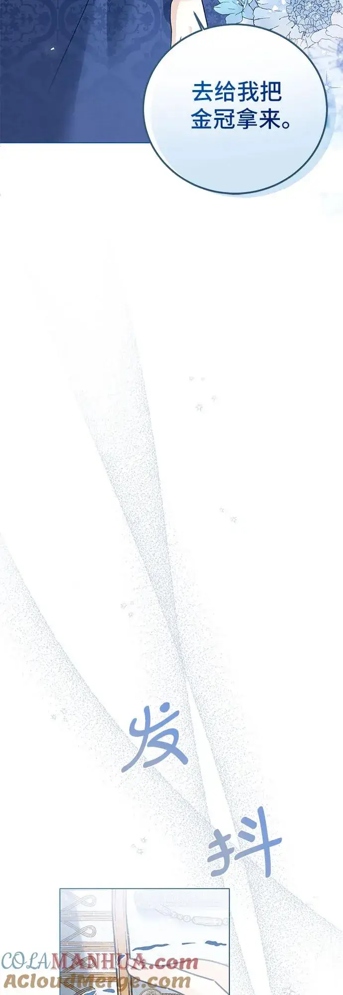 漫画《这个皇后不当了》第4话第49张图
