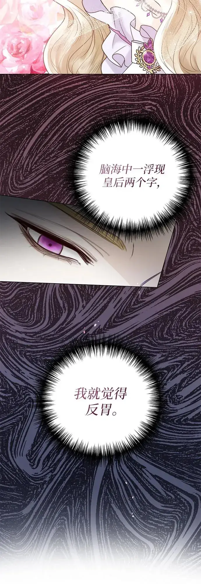 漫画《这个皇后不当了》第4话第54张图