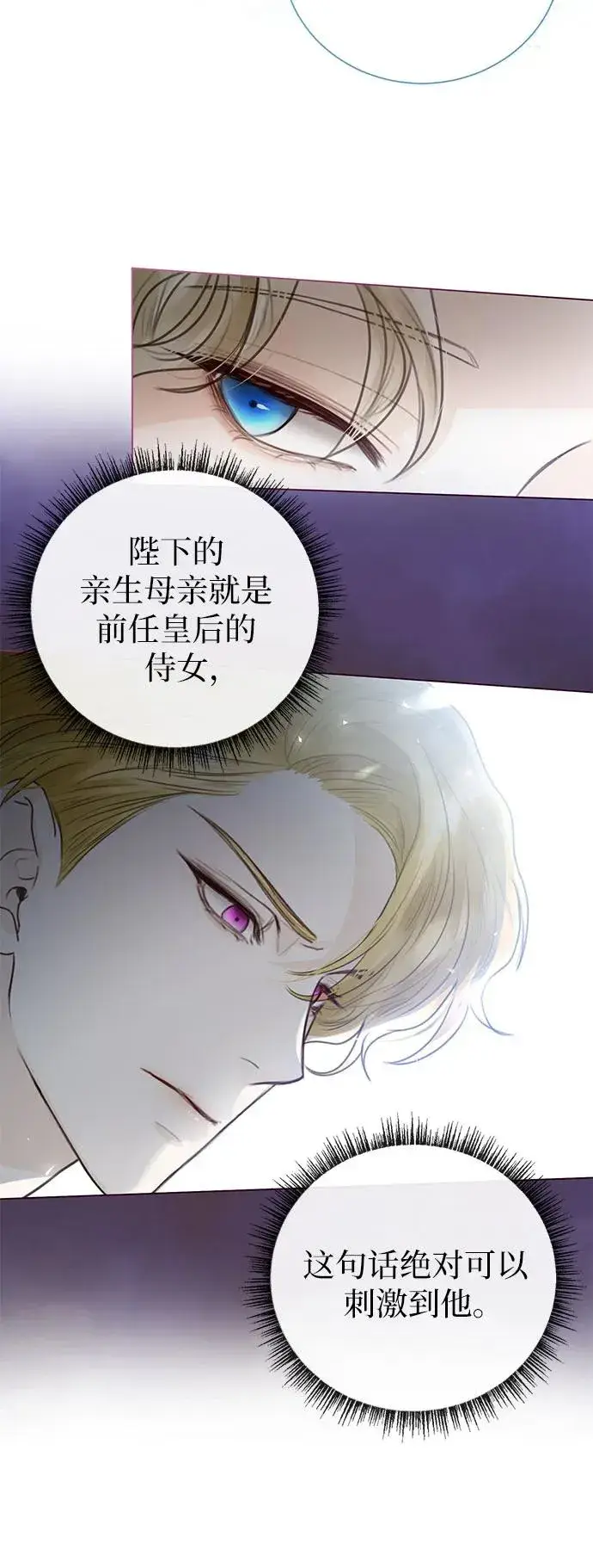 漫画《这个皇后不当了》第4话第56张图
