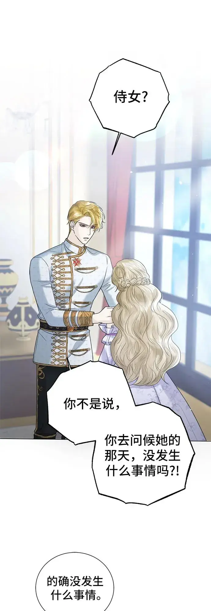 漫画《这个皇后不当了》第4话第57张图