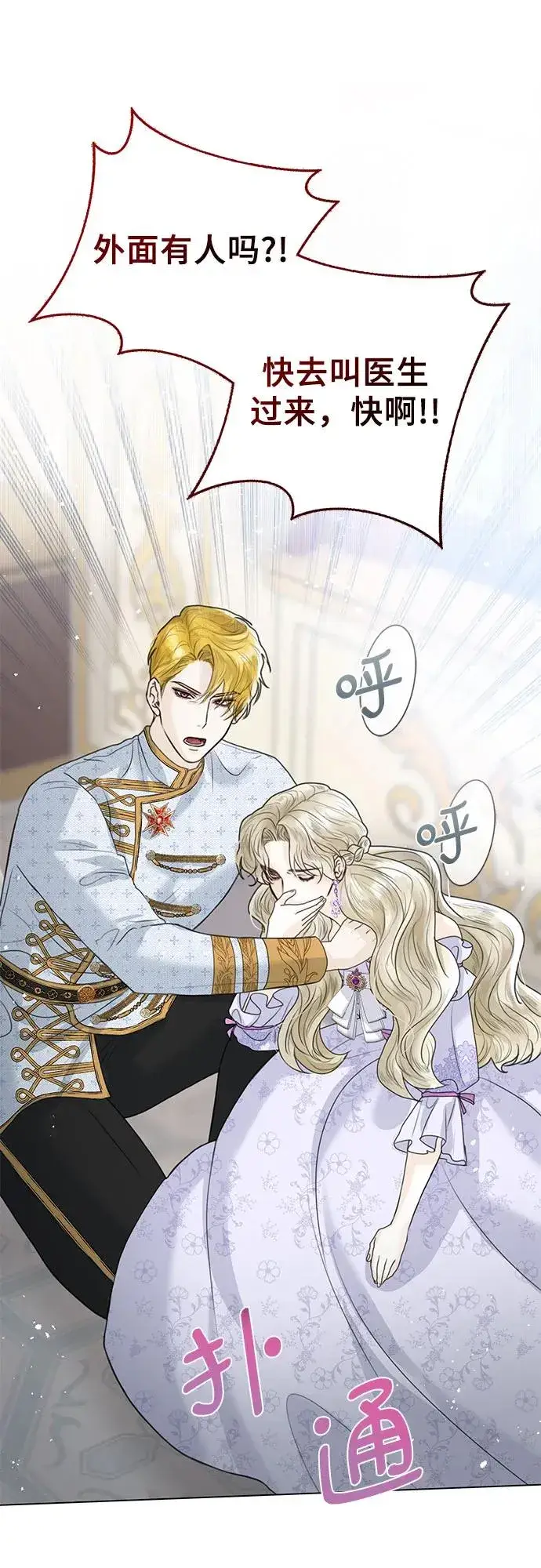 漫画《这个皇后不当了》第4话第62张图
