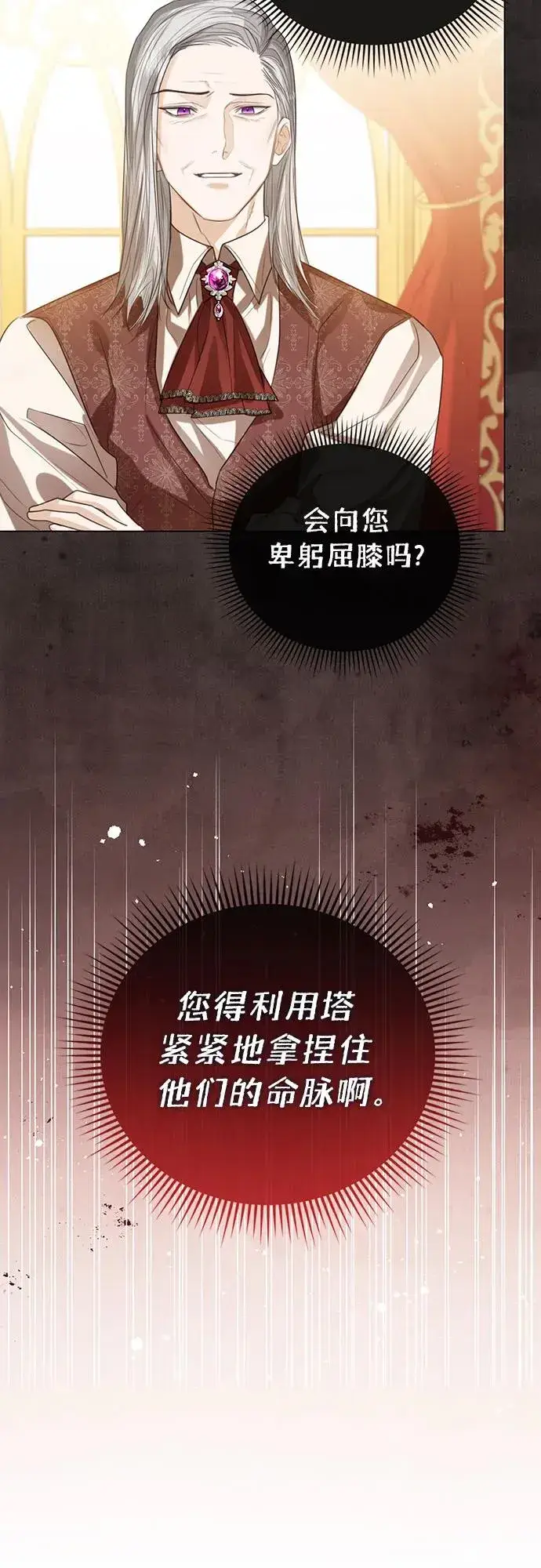 漫画《这个皇后不当了》第40话第11张图