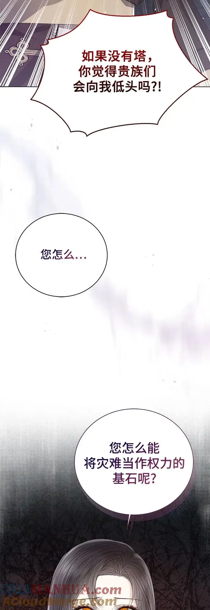 漫画《这个皇后不当了》第40话第13张图