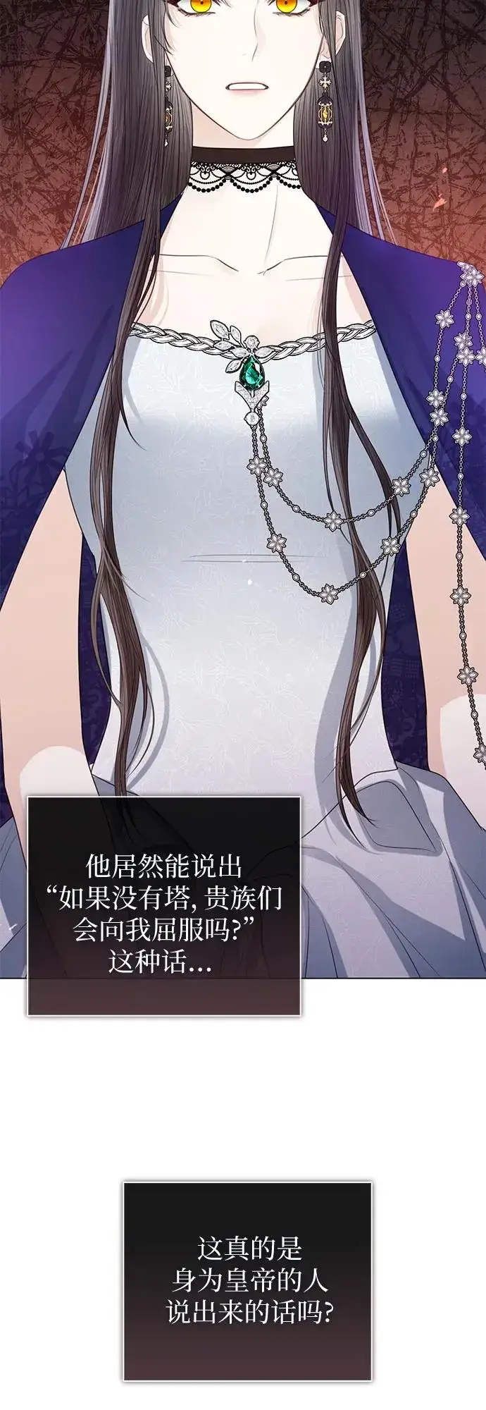 漫画《这个皇后不当了》第40话第14张图