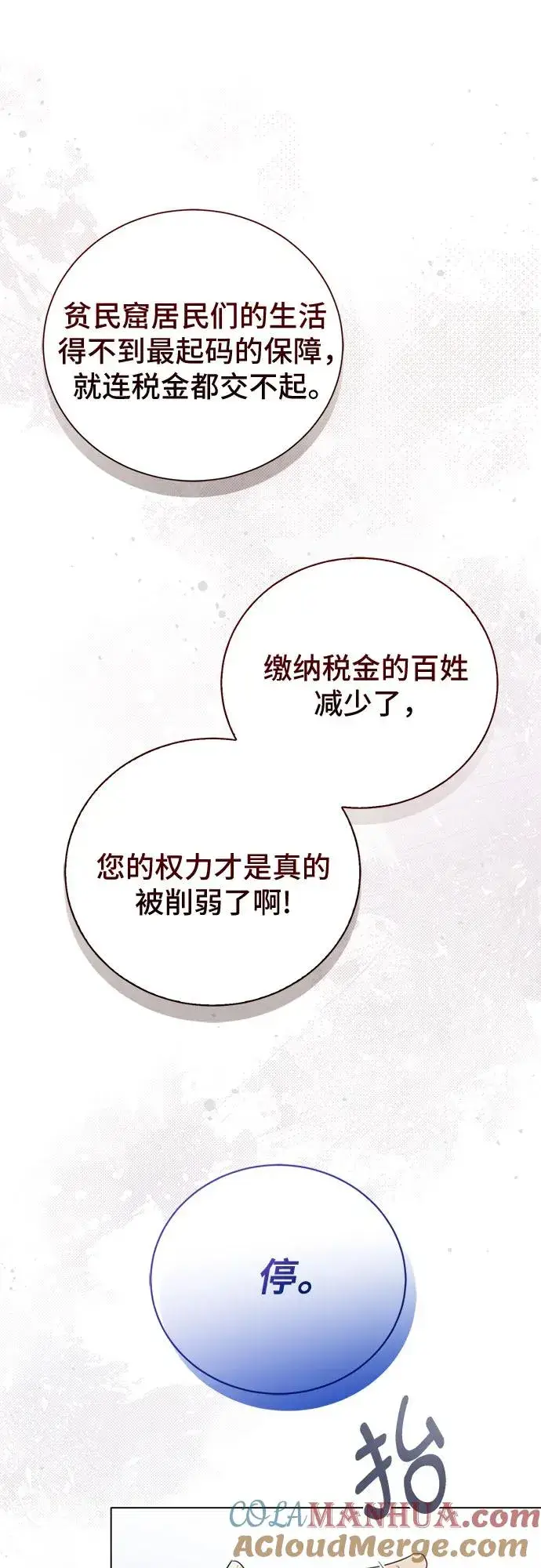 漫画《这个皇后不当了》第40话第16张图