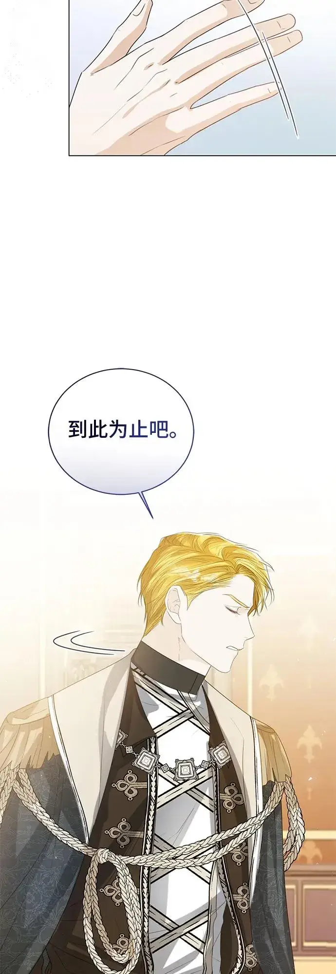 漫画《这个皇后不当了》第40话第17张图