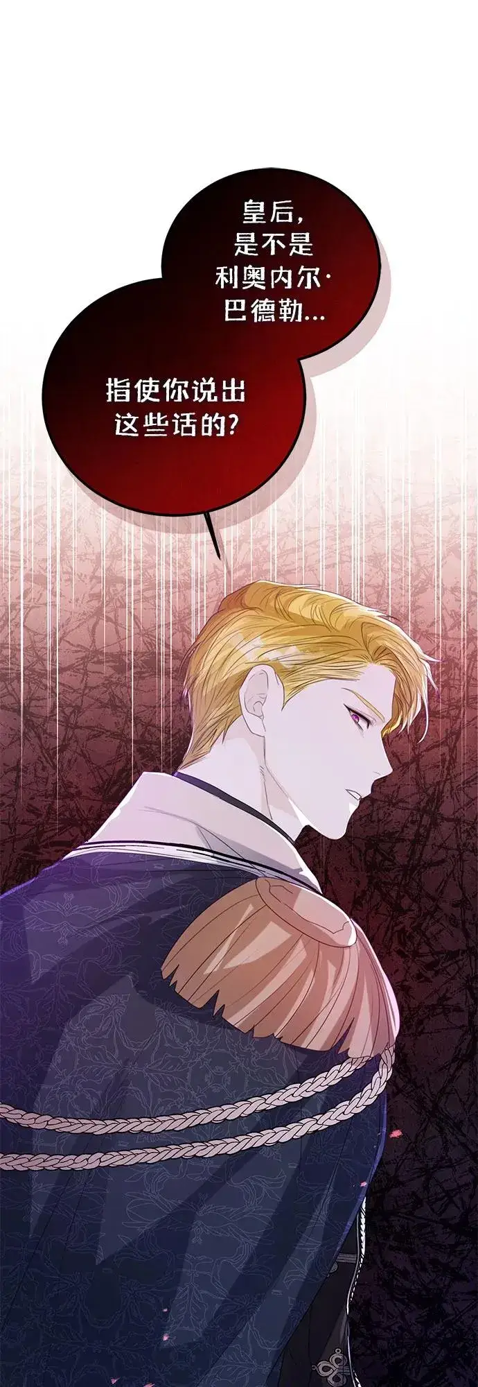 漫画《这个皇后不当了》第40话第2张图
