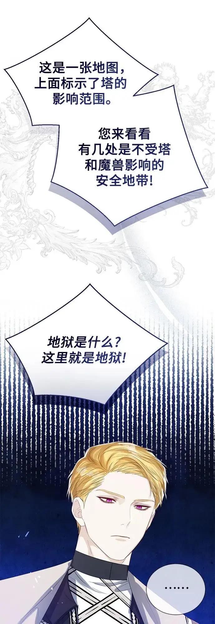 漫画《这个皇后不当了》第40话第21张图
