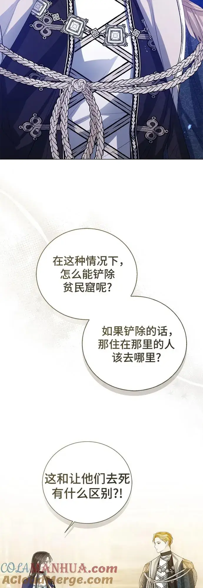 漫画《这个皇后不当了》第40话第22张图