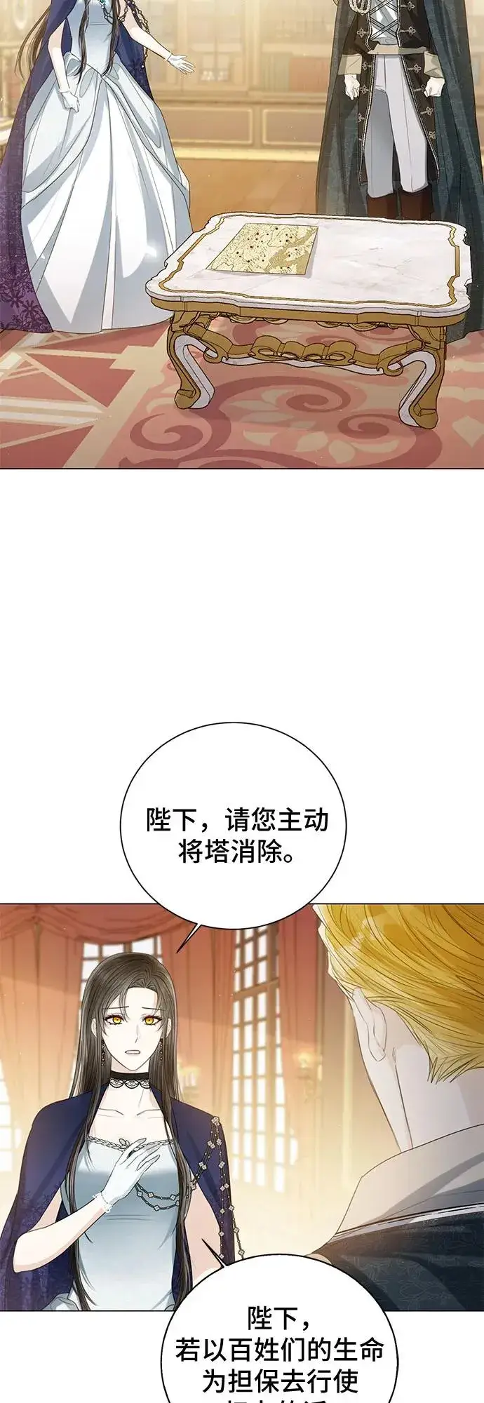 漫画《这个皇后不当了》第40话第23张图