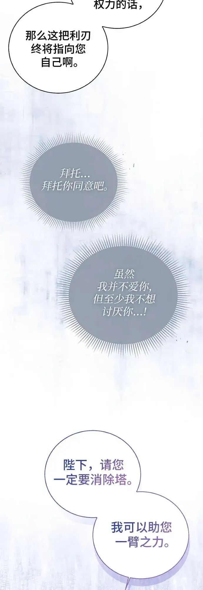 漫画《这个皇后不当了》第40话第24张图