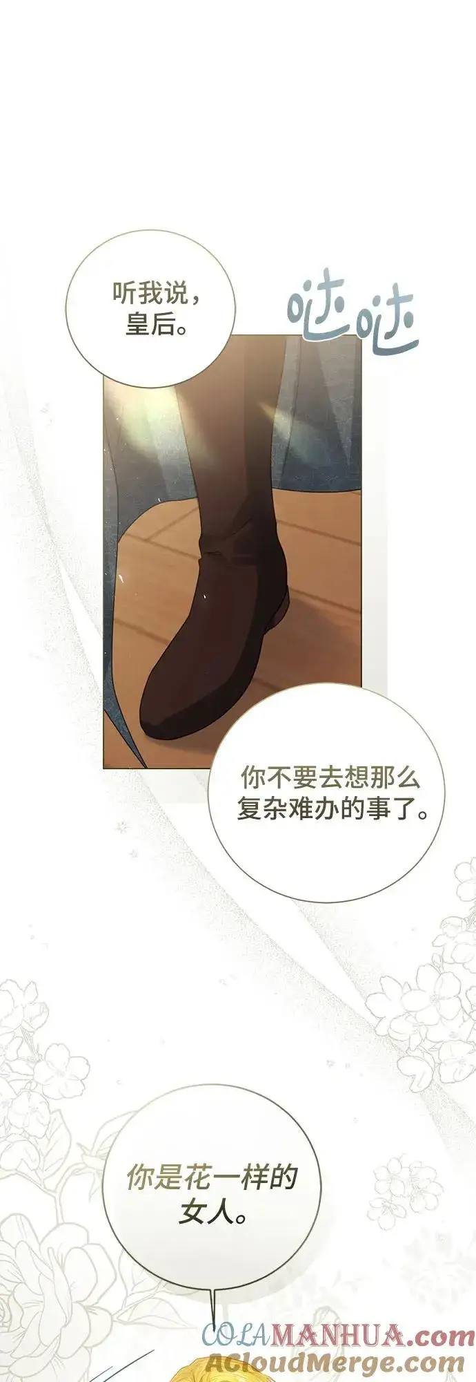 漫画《这个皇后不当了》第40话第28张图