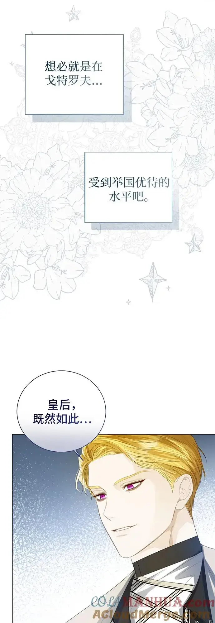 漫画《这个皇后不当了》第40话第34张图